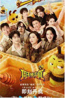 今晚不散场音乐综艺免费在线观看海报